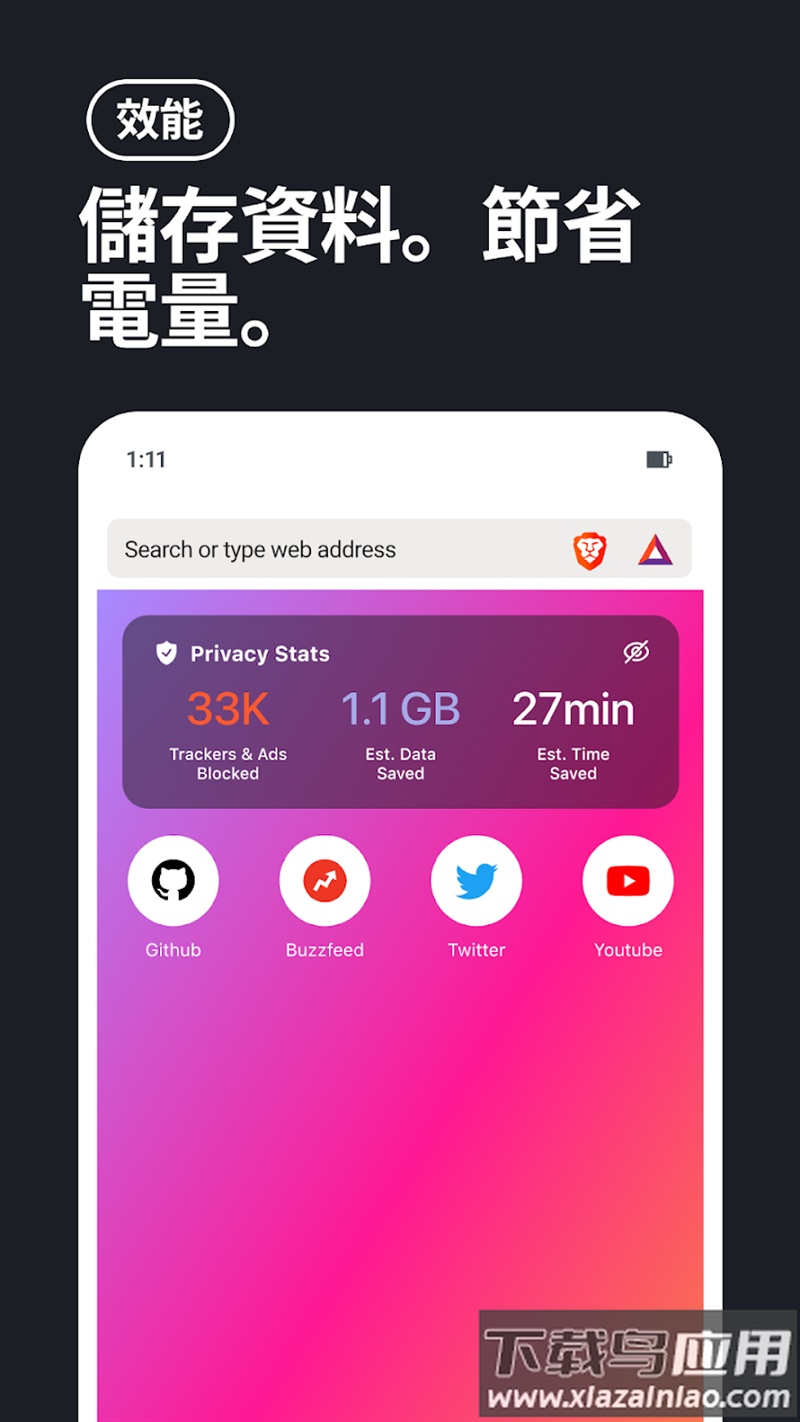 brave浏览器安装最新截图4