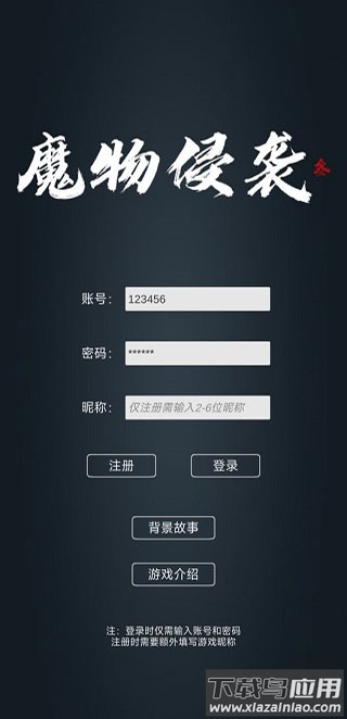 魔物侵袭3下载安装最新版截图1