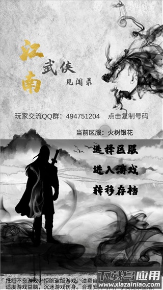江南武侠见闻录下载安装最新版截图3