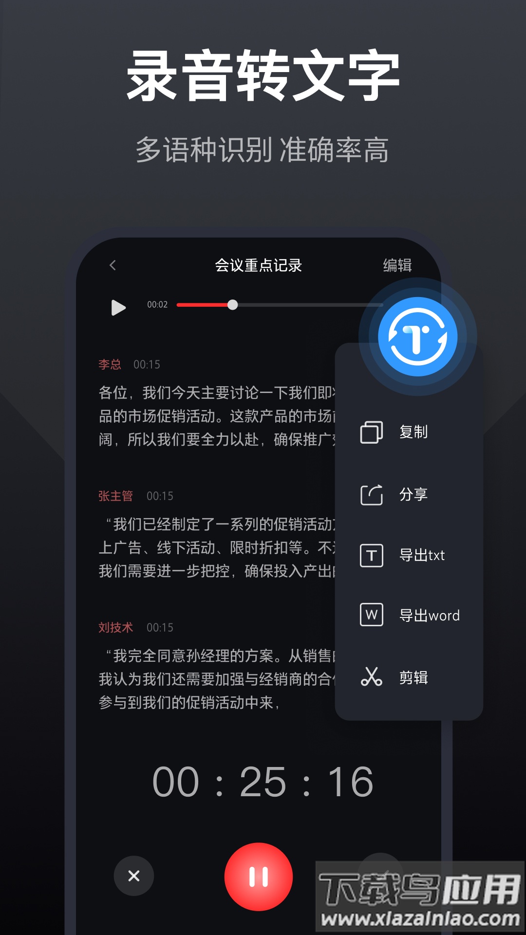 录音全能王官方版最新版截图1
