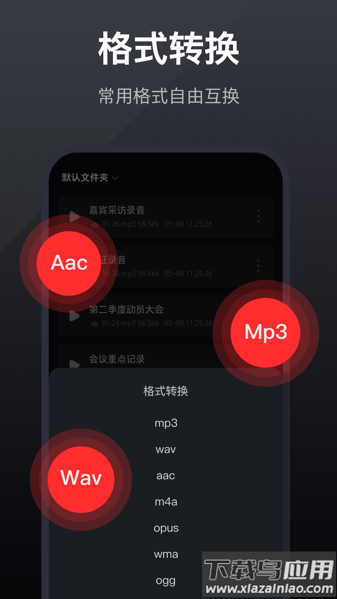 录音全能王官方版最新版截图2