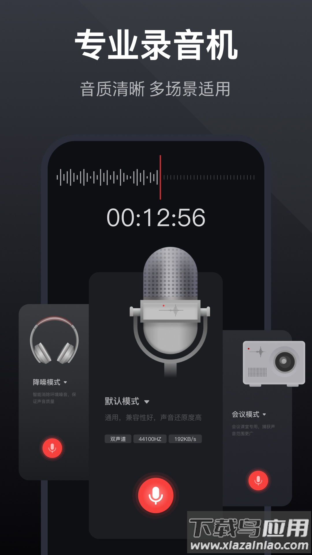 录音全能王官方版最新版截图3