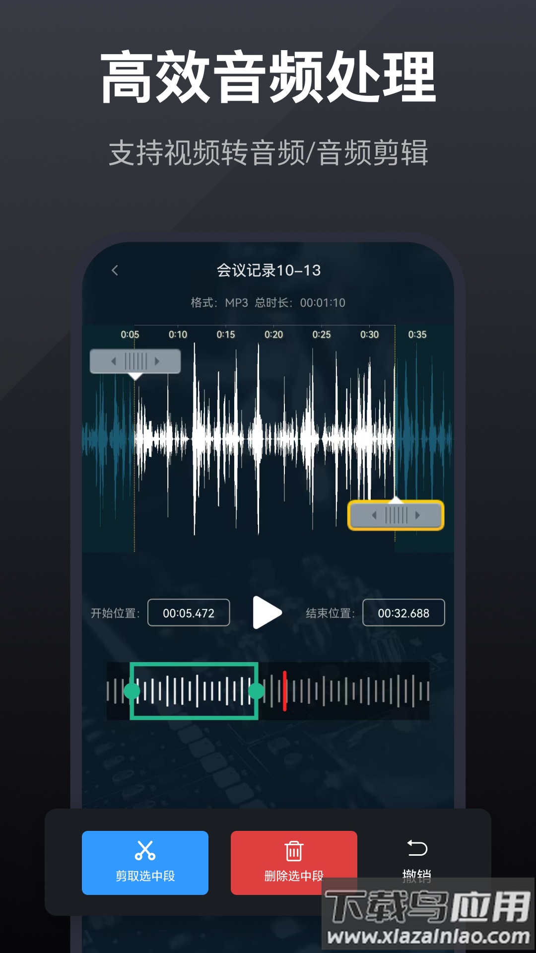 录音全能王官方版最新版截图4