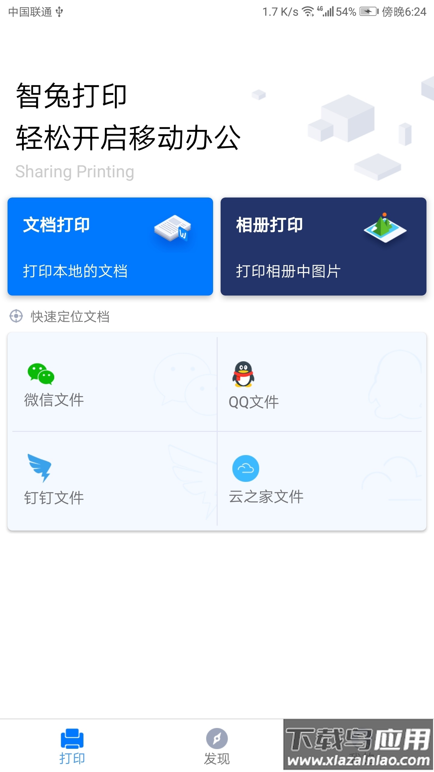 智兔打印官方版最新版截图2