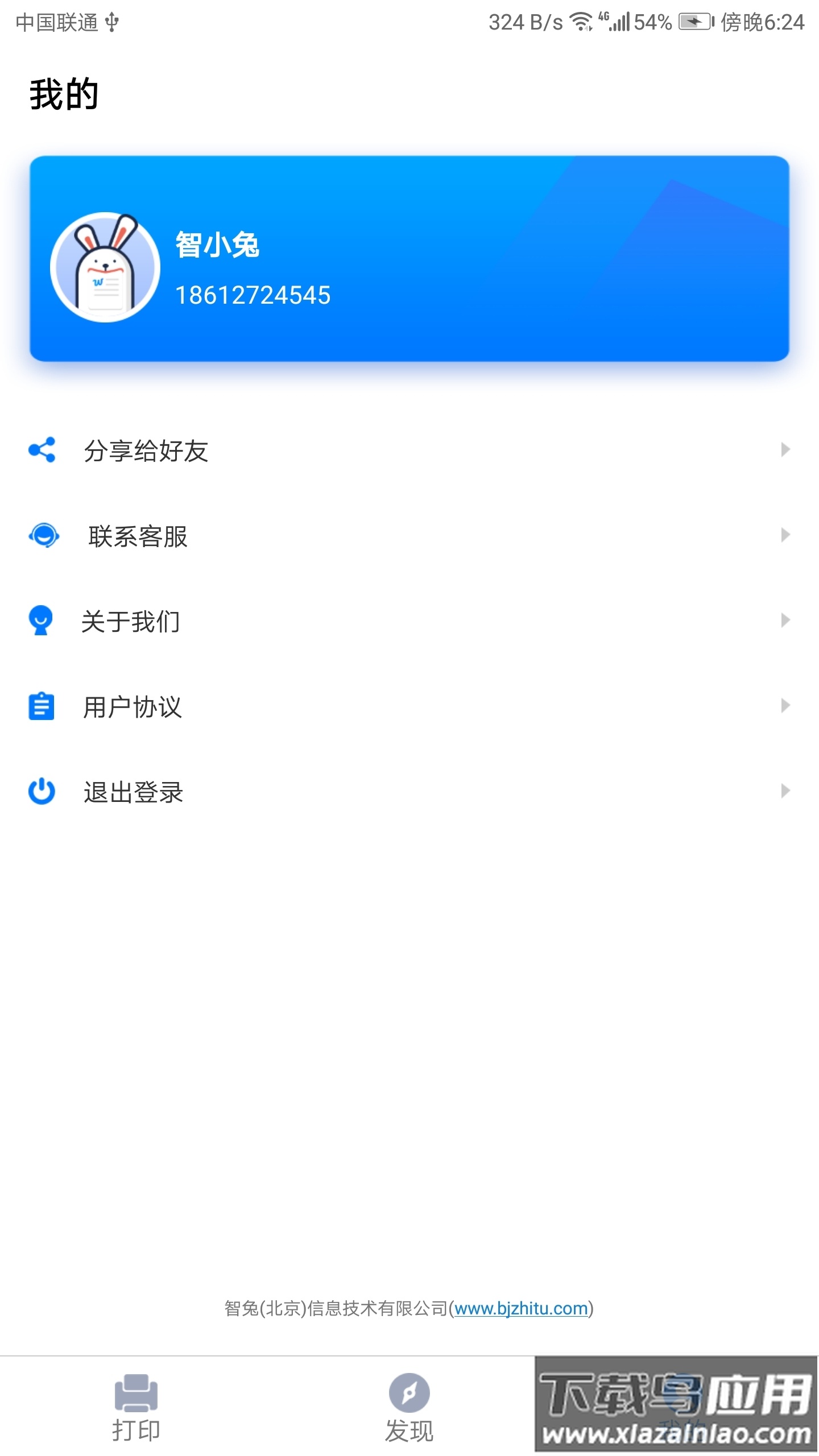 智兔打印官方版最新版截图3