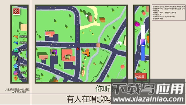 人生模拟师下载最新版最新版截图2