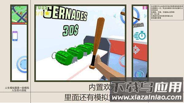 人生模拟师下载最新版最新版截图3