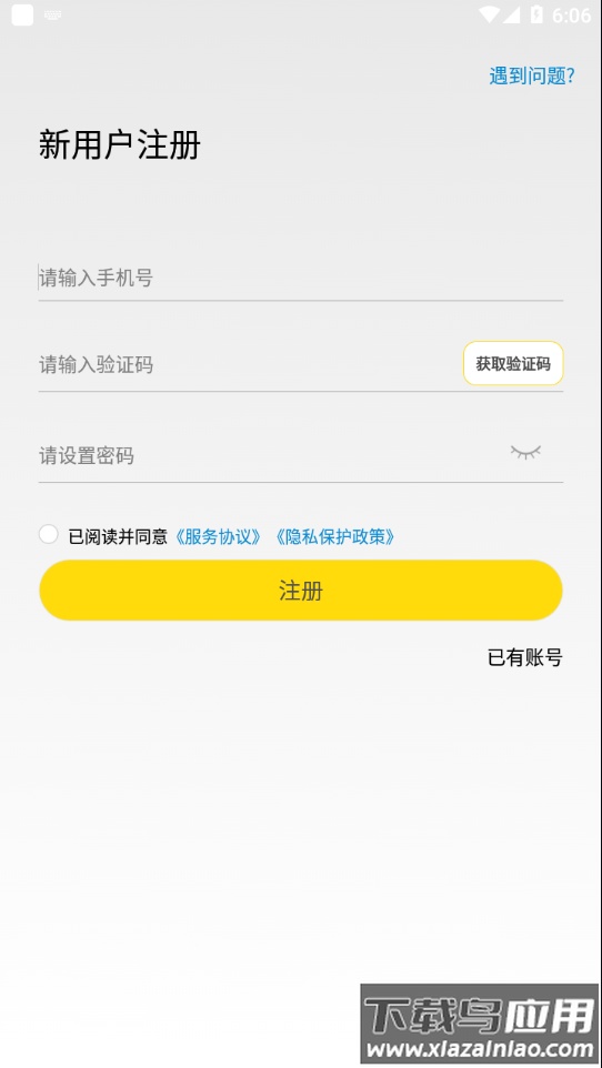 GiWiFi校园助手下载官方版最新版截图3