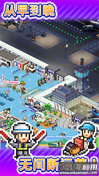 珍宝机场物语下载官方最新版截图2