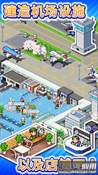 珍宝机场物语下载官方最新版截图3