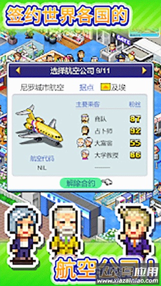 珍宝机场物语下载官方最新版截图4