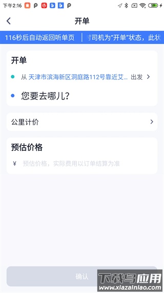 百姓代驾app最新版截图1