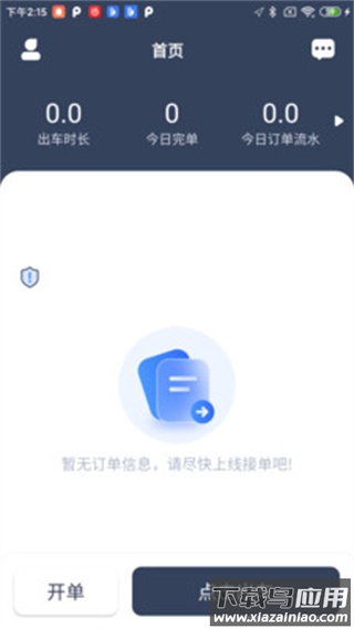 百姓代驾app最新版截图4