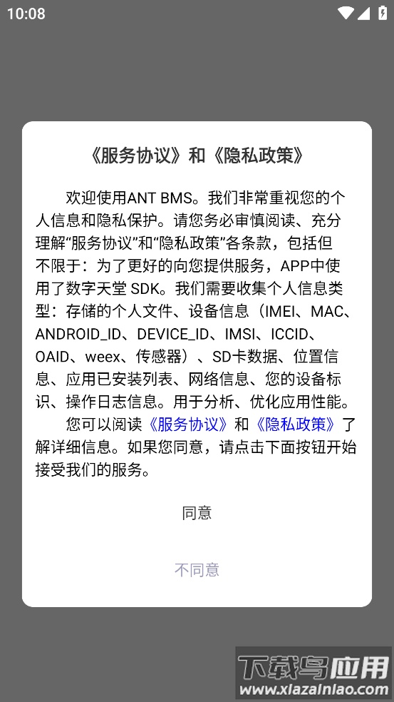ANT BMS V2 app最新版截图2