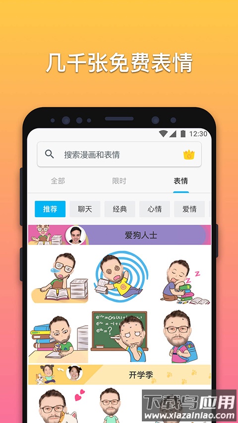 魔漫相机历史版本截图