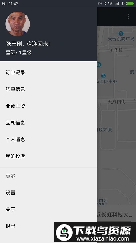 网乐客服app最新版截图1