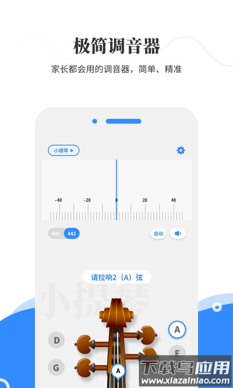 极简调音器官方版下载最新版最新版截图1