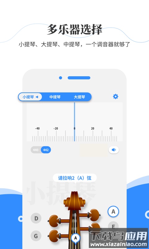 极简调音器官方版下载最新版最新版截图2