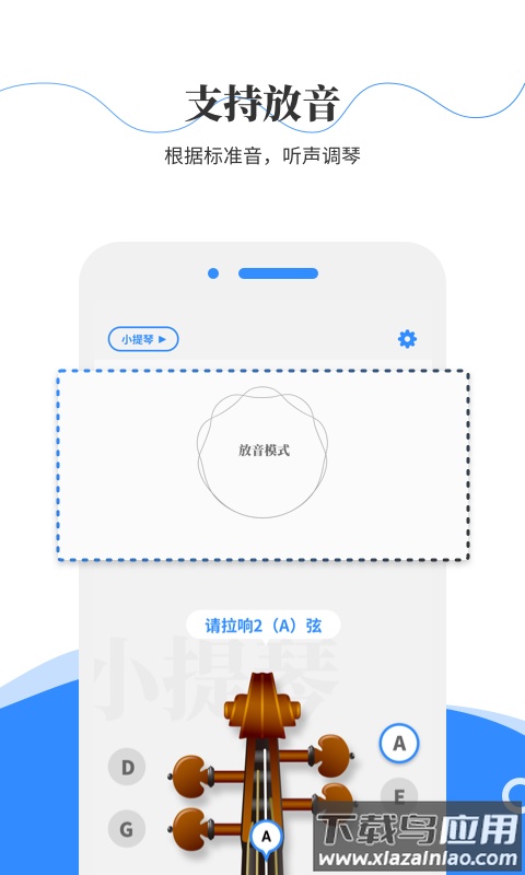 极简调音器官方版下载最新版最新版截图4