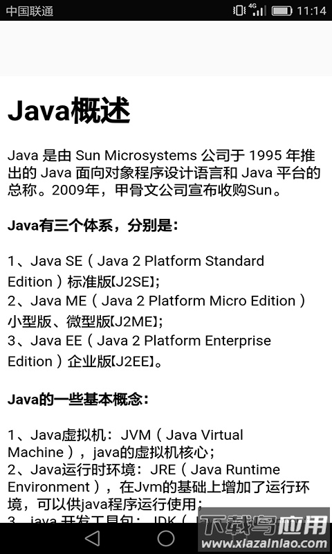 Java语言学习app最新版截图2