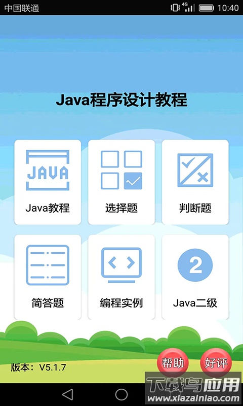 Java语言学习app最新版截图3
