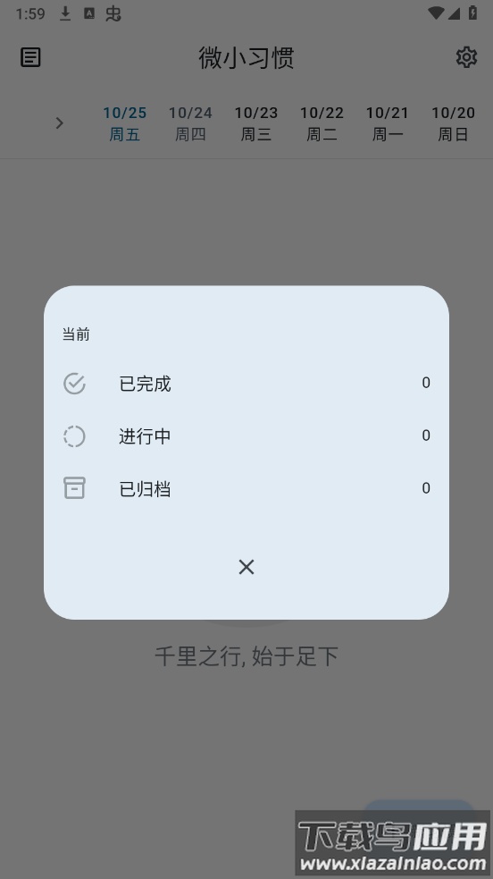 微小习惯app最新版截图3