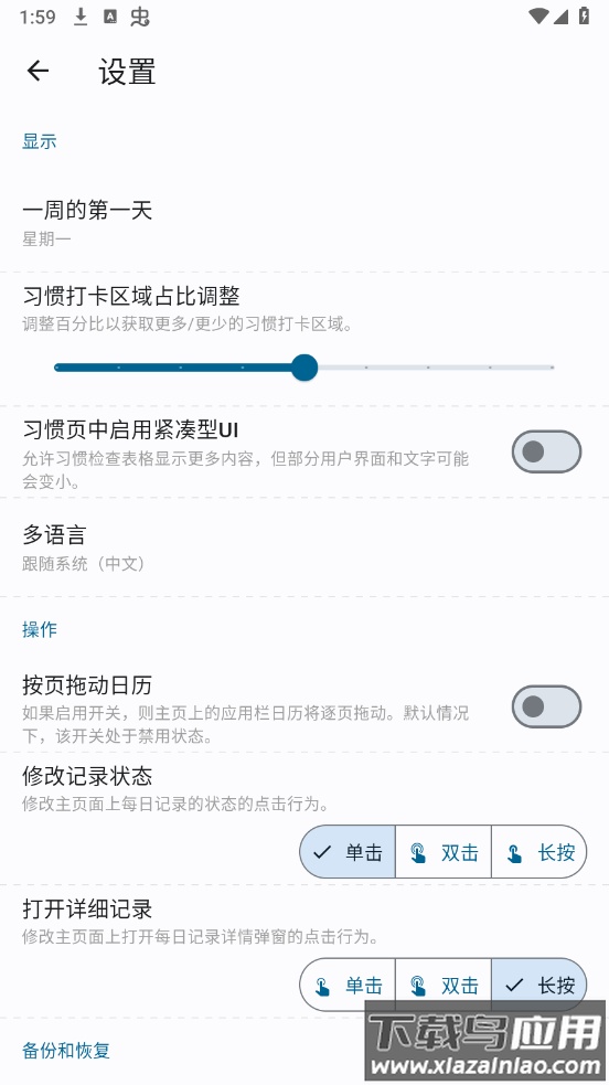 微小习惯app最新版截图4