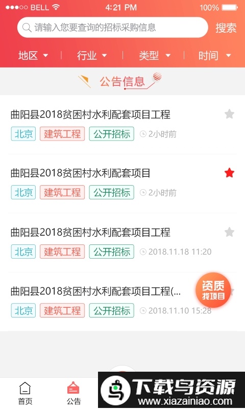 多多中标平台截图2