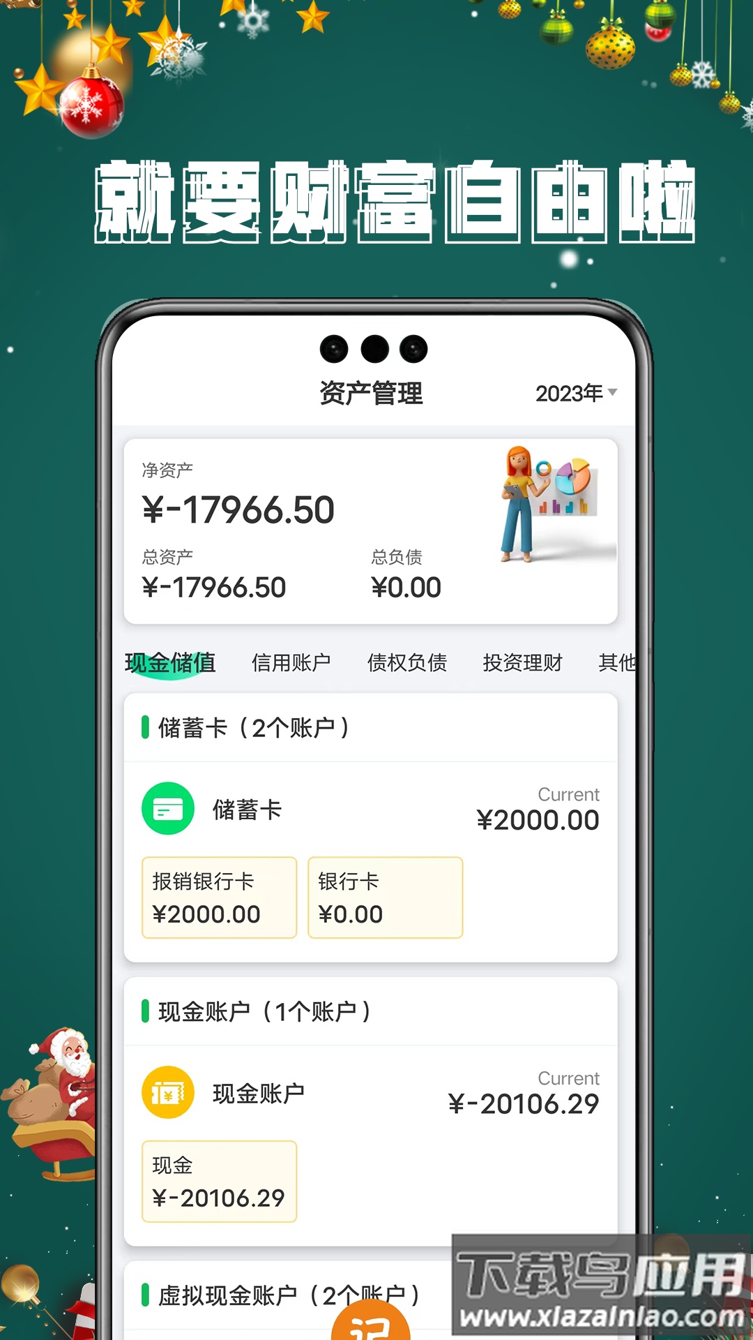 手财记app最新版截图1