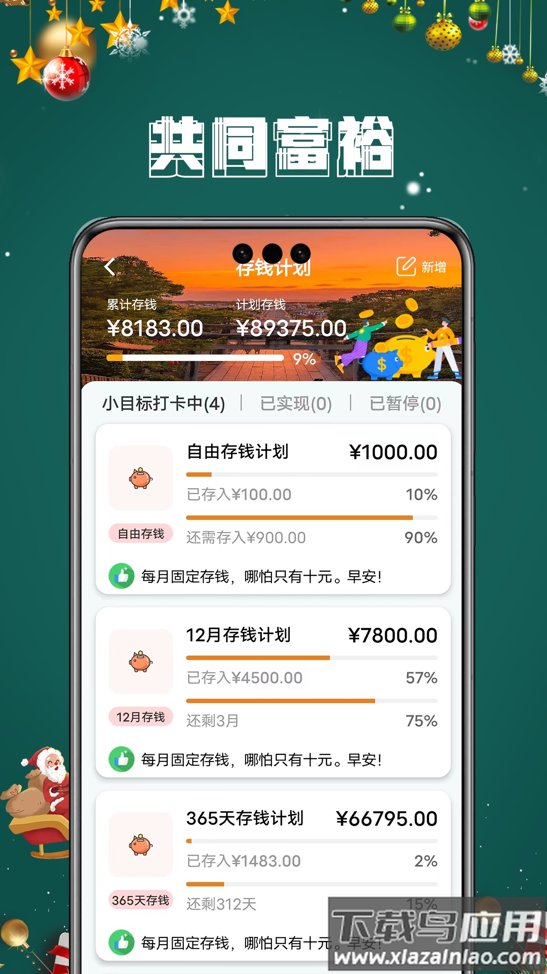 手财记app最新版截图2
