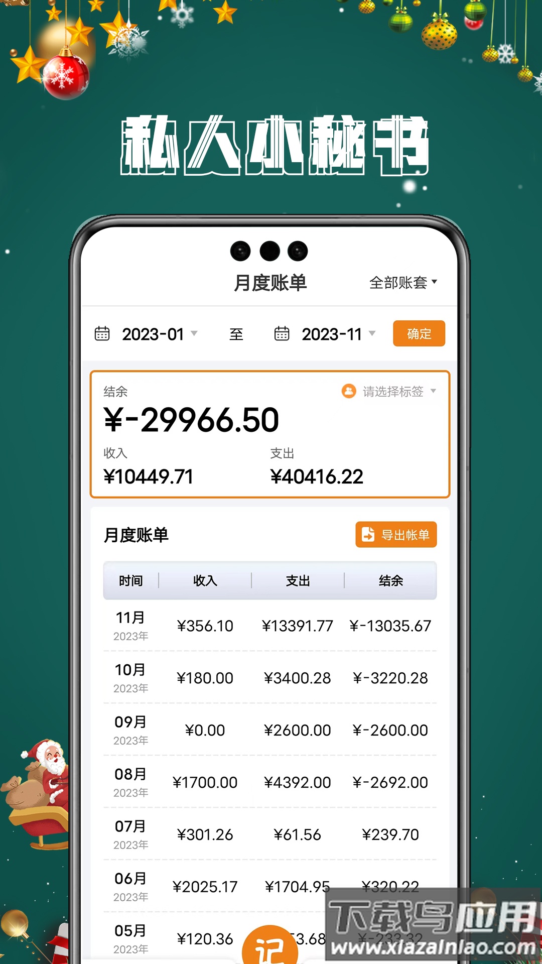 手财记app最新版截图3
