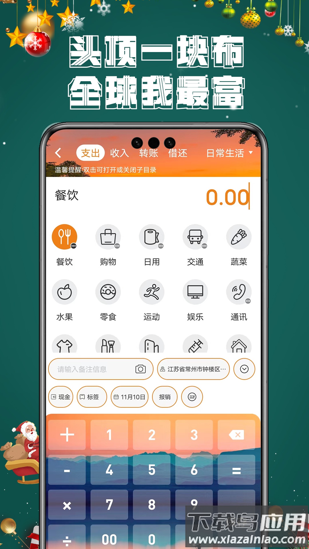 手财记app最新版截图5