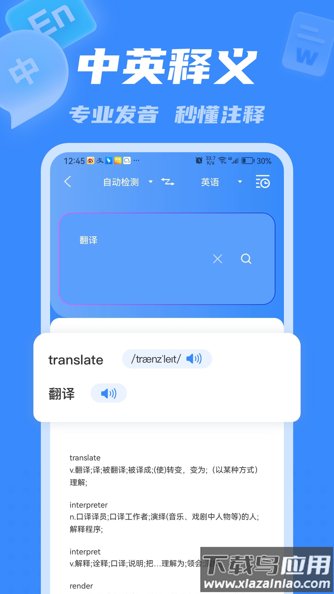 彩豆翻译app安卓最新版截图2