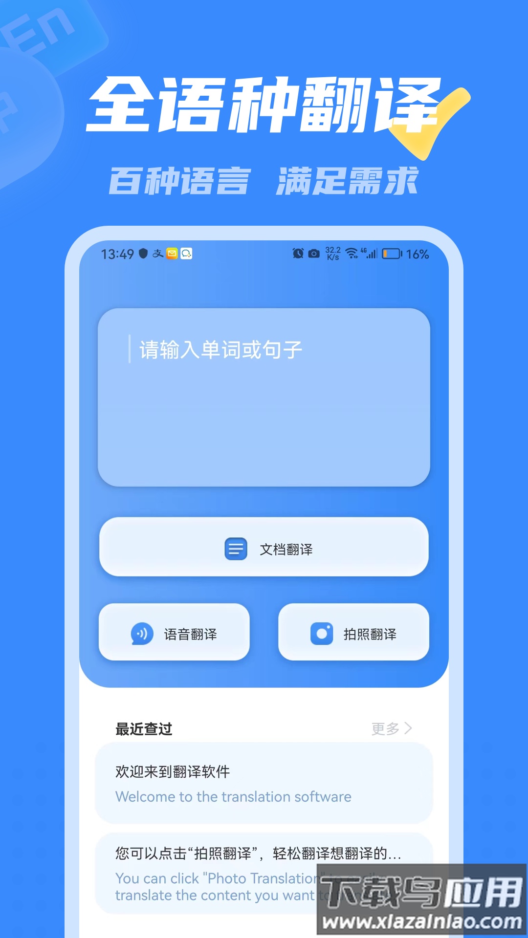 彩豆翻译app安卓最新版截图5