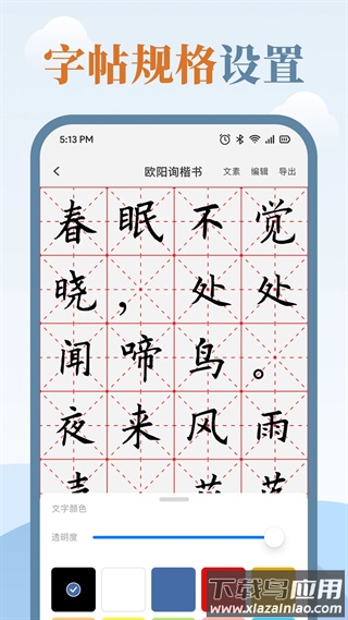练字临帖大师app最新版截图2