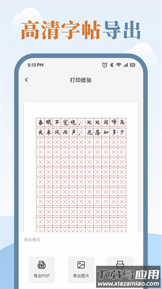 练字临帖大师app最新版截图3