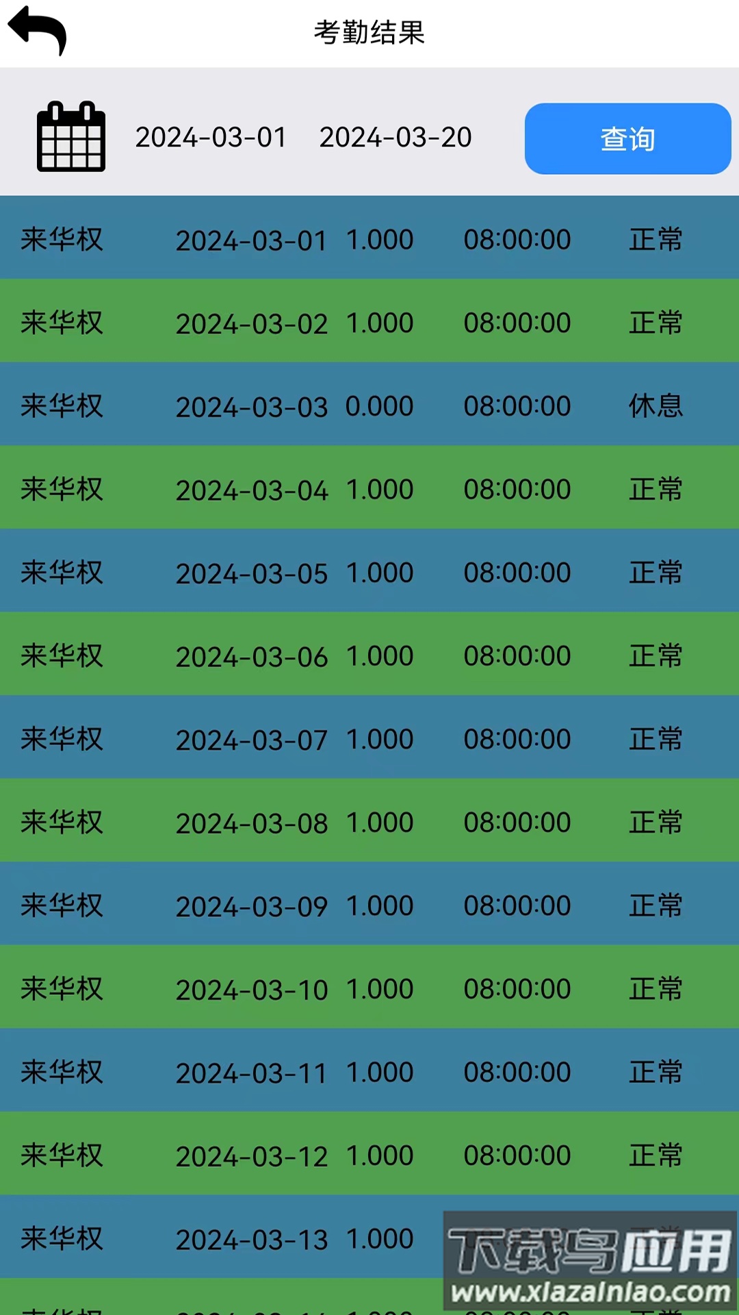 恒鸣智慧最新版最新版截图2