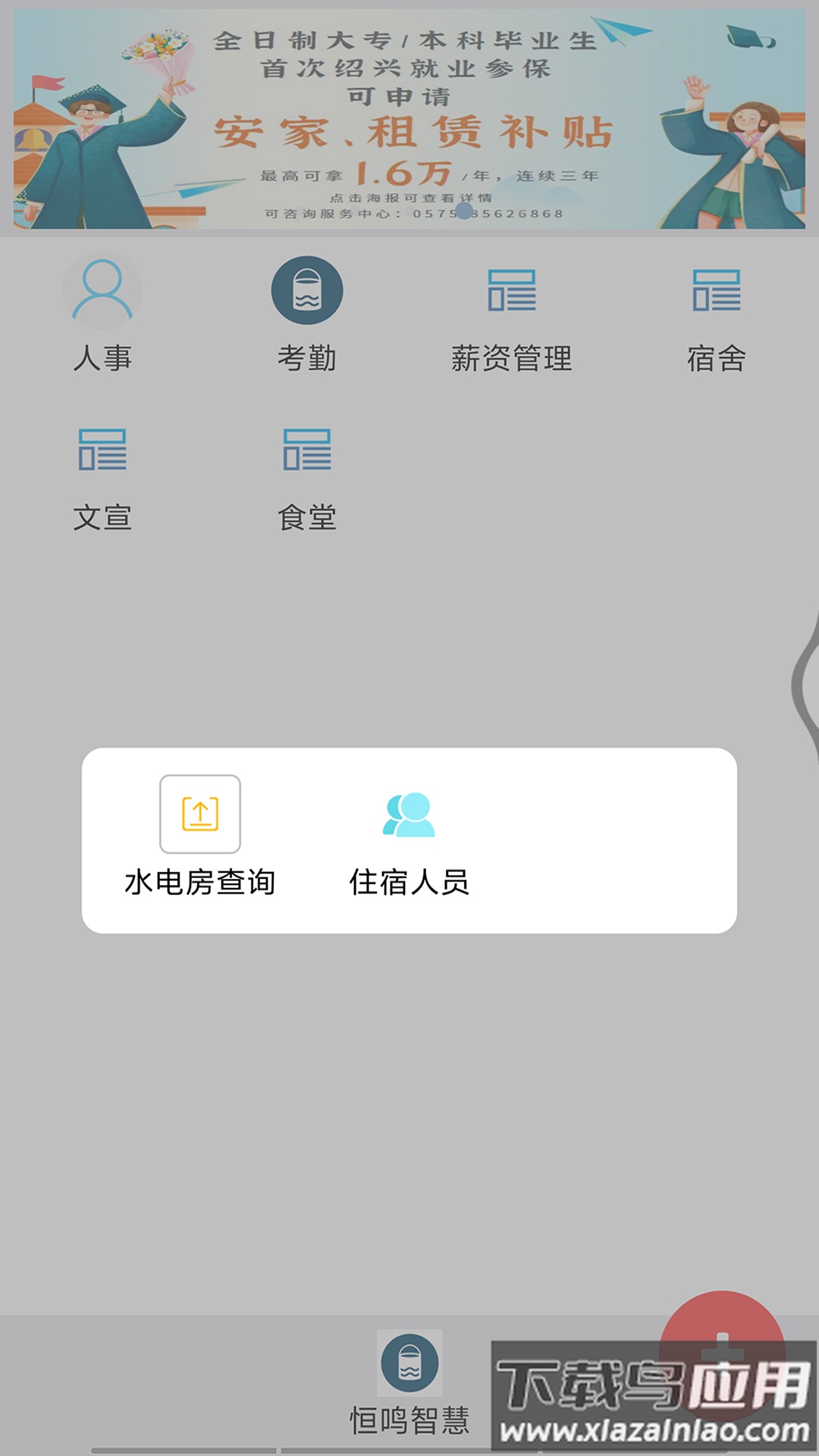 恒鸣智慧最新版最新版截图3