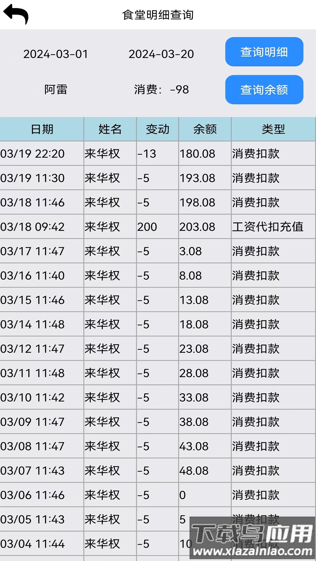 恒鸣智慧最新版最新版截图4