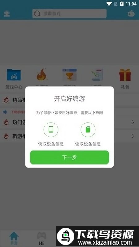 好嗨游电玩app截图1