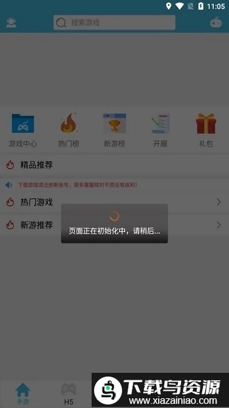 好嗨游电玩app截图3