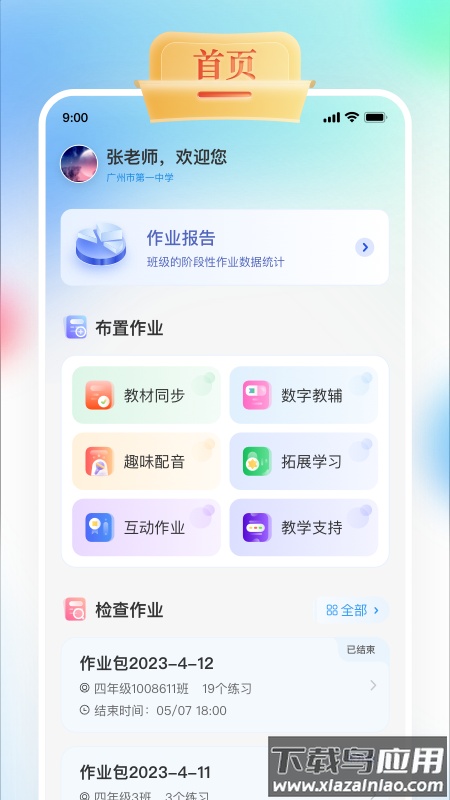 GOGO Talk教师端最新版截图3