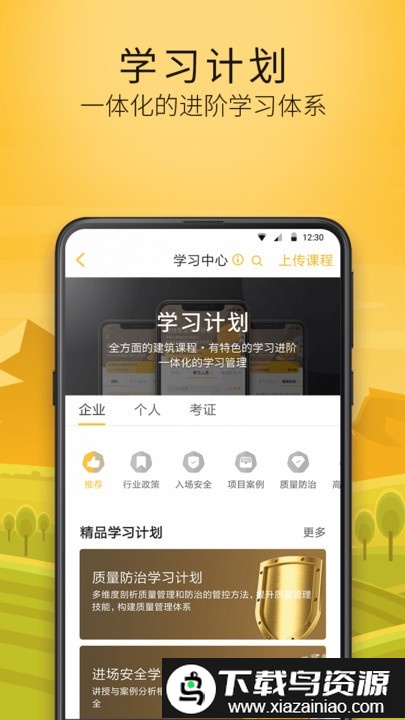 建造工官方版最新版截图1