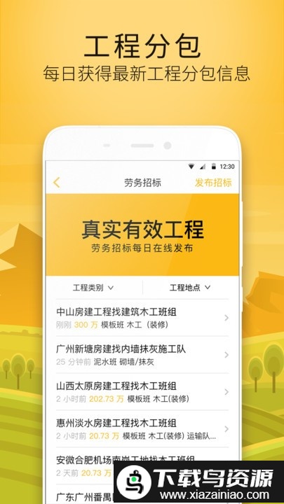 建造工官方版最新版截图5