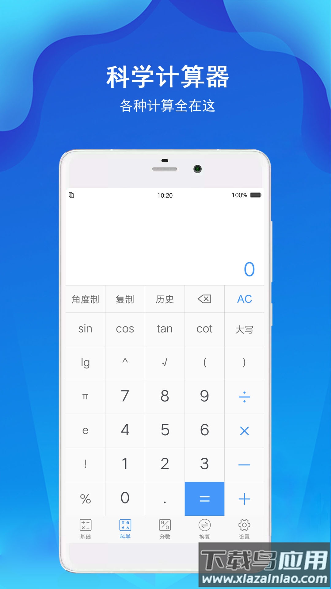 极速计算器下载安装到手机最新版截图1
