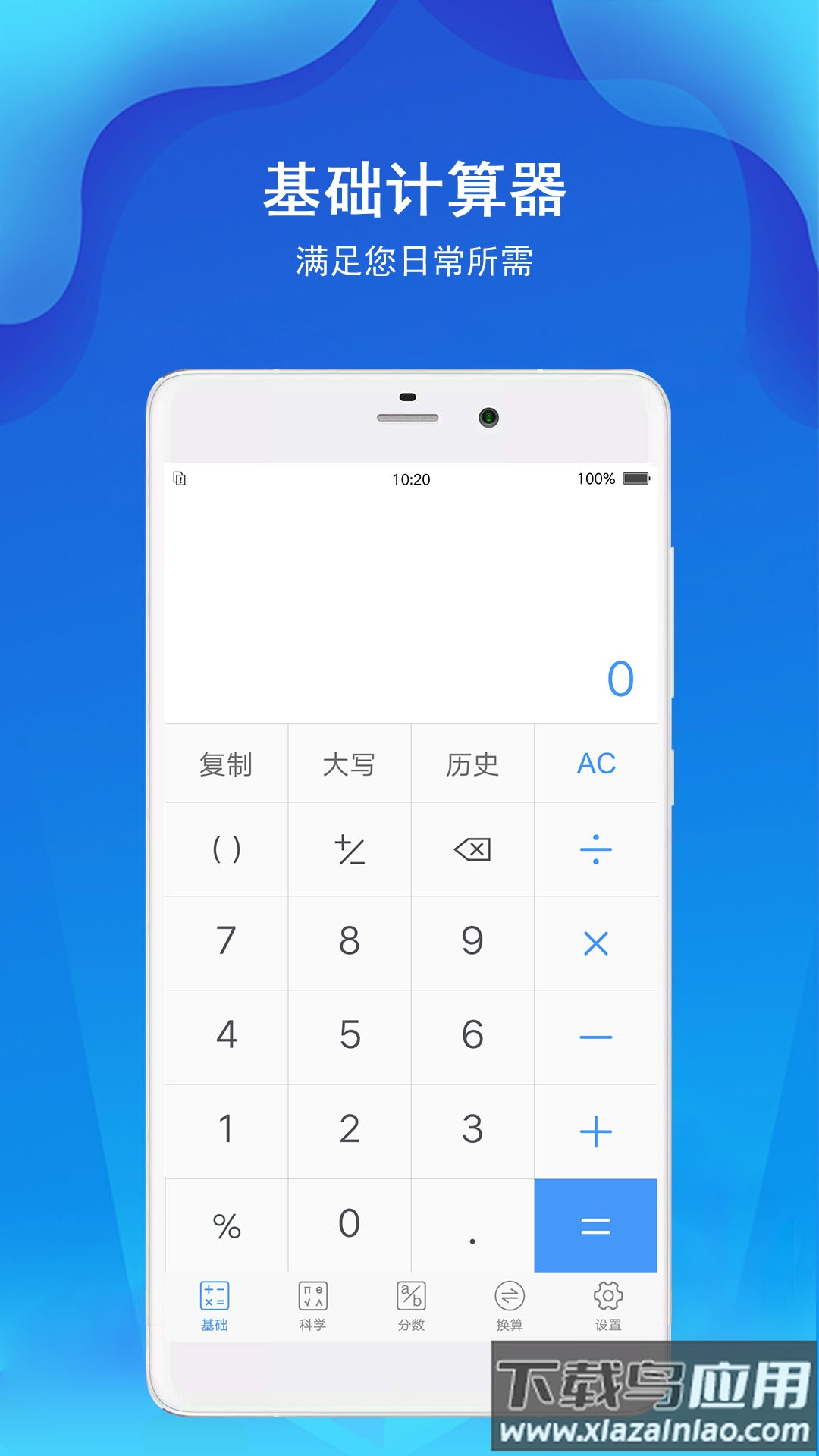 极速计算器下载安装到手机最新版截图2