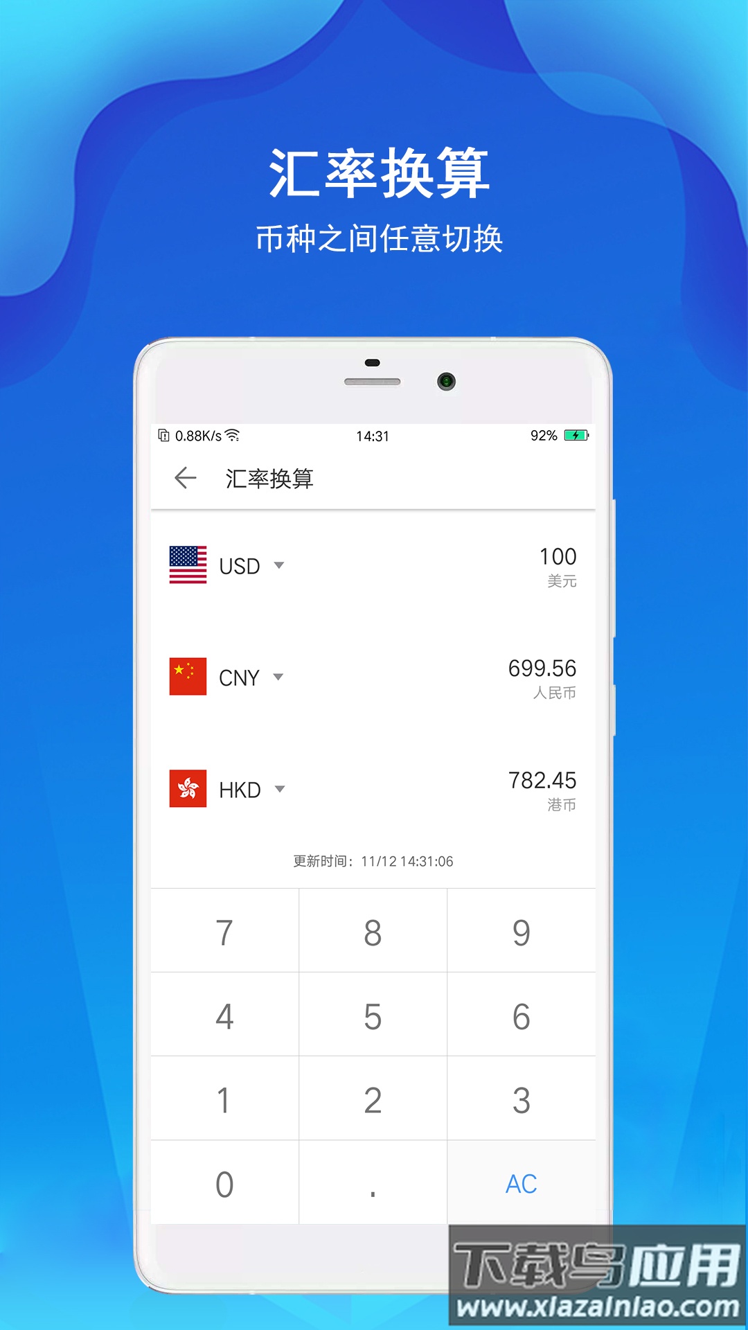 极速计算器下载安装到手机最新版截图3