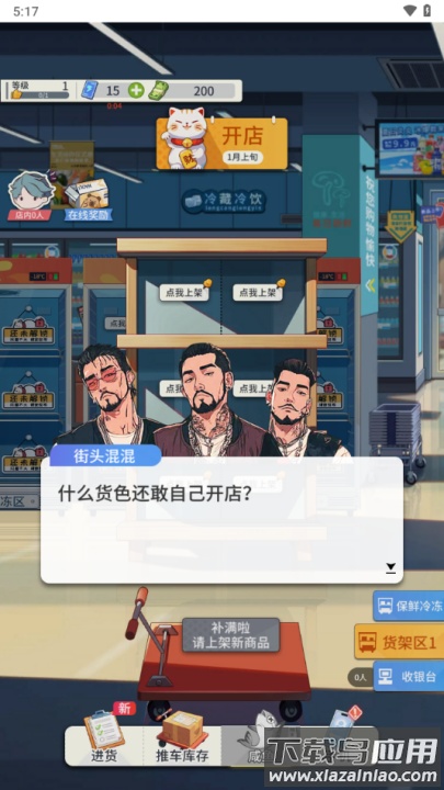 华尔街之王游戏最新版截图4