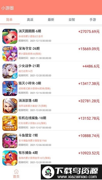 小游圈app截图2