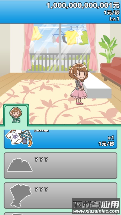 究极吃软饭的生活无限金币版最新版截图1